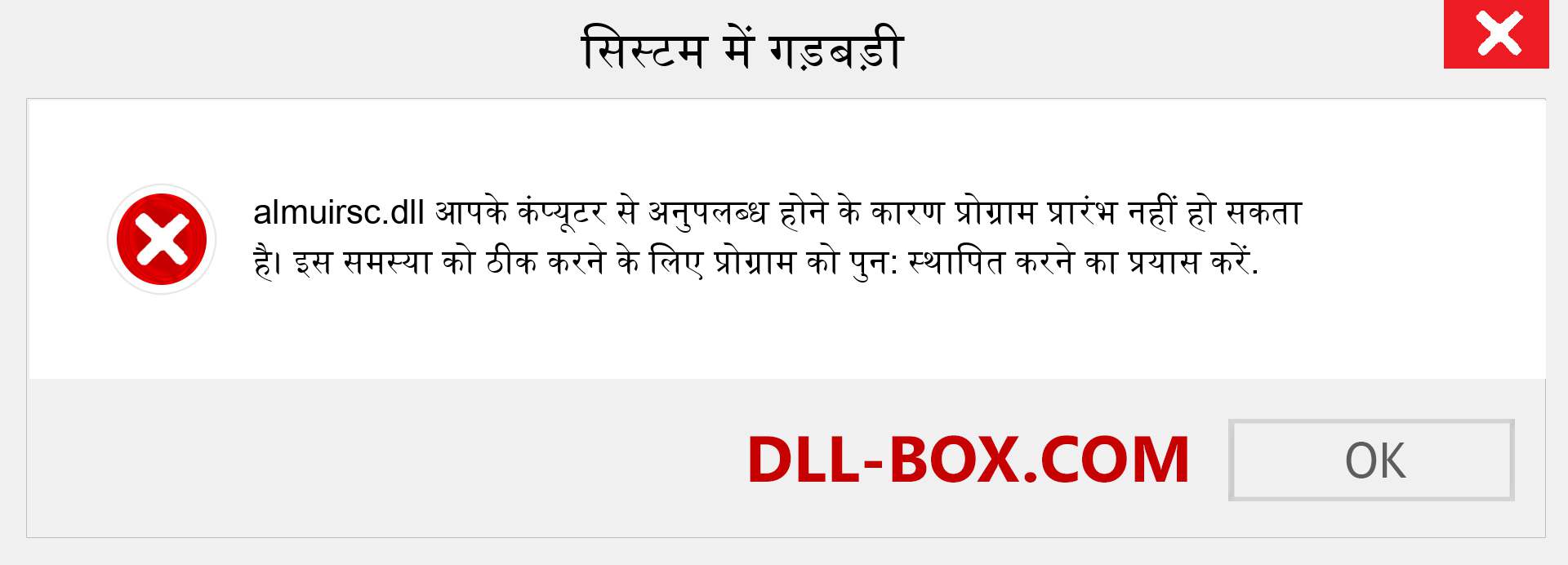 almuirsc.dll फ़ाइल गुम है?. विंडोज 7, 8, 10 के लिए डाउनलोड करें - विंडोज, फोटो, इमेज पर almuirsc dll मिसिंग एरर को ठीक करें